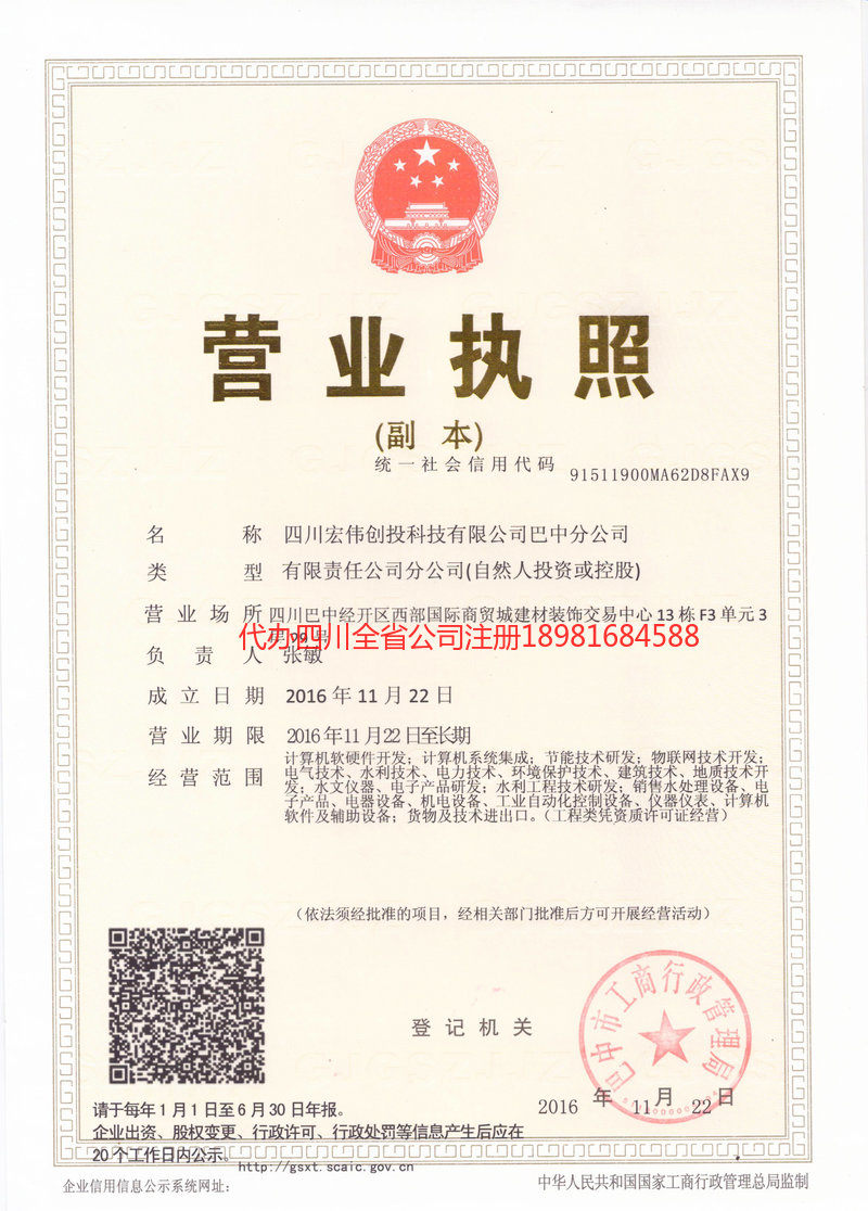 邻水邻水宏伟创投科技有限公司