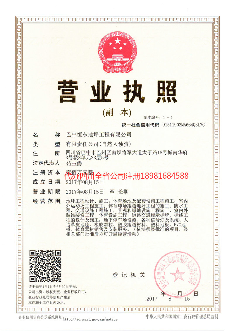 邻水邻水恒东地坪工程有限公司