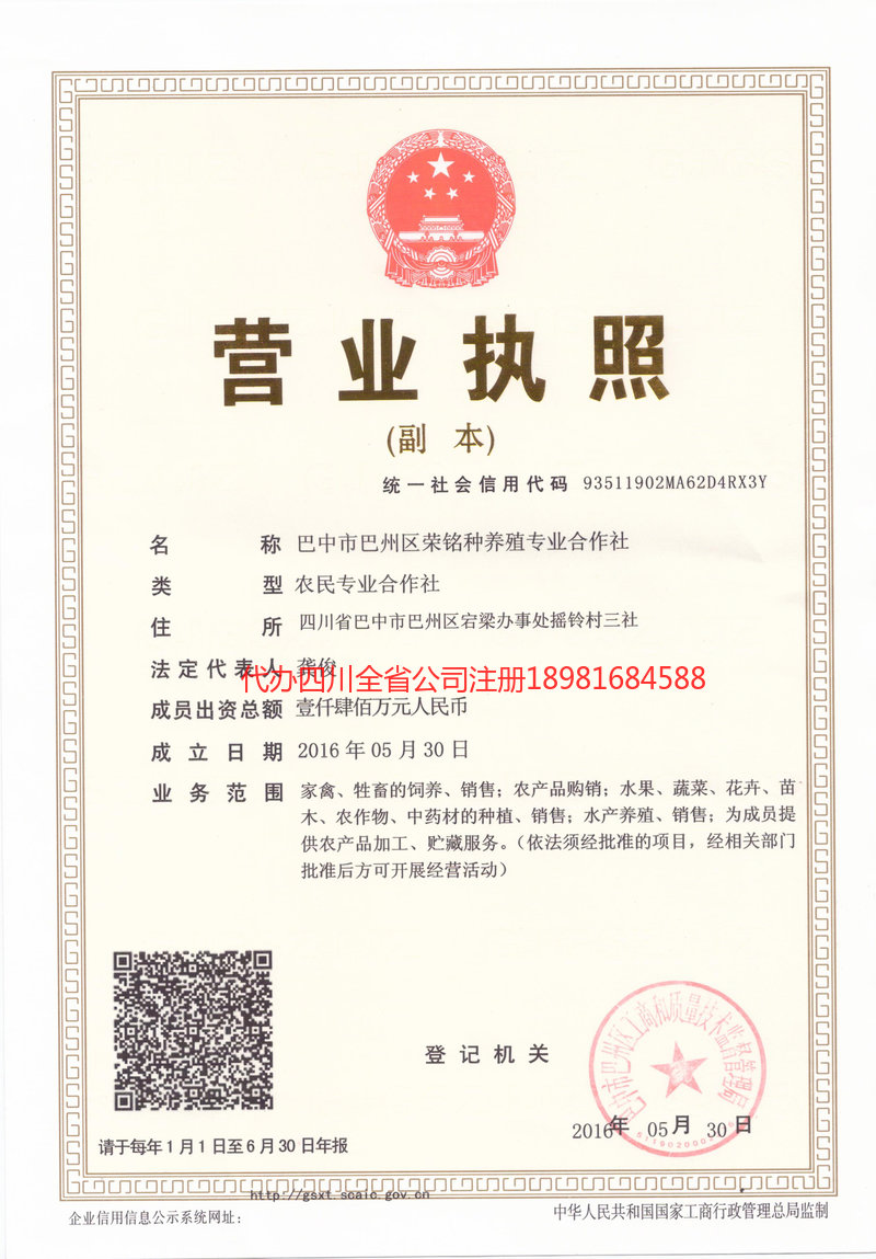 邻水邻水荣铭种养殖专业合作社