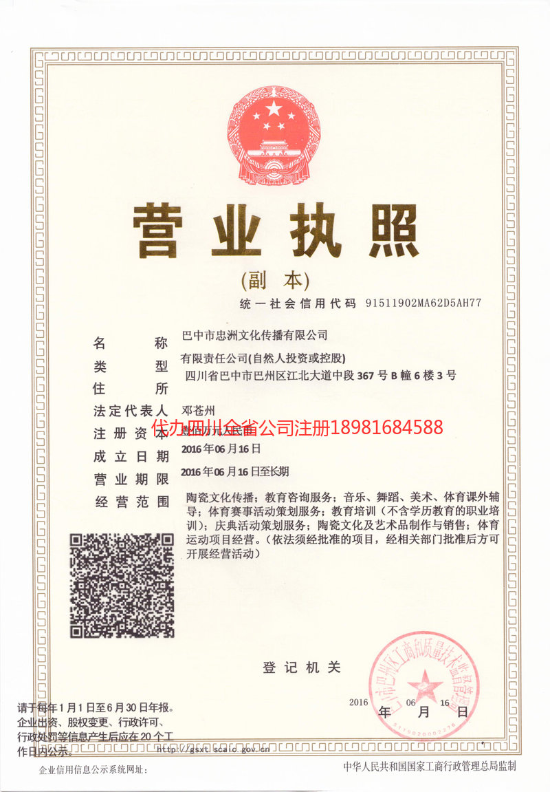 邻水邻水忠州文化传播有限公司