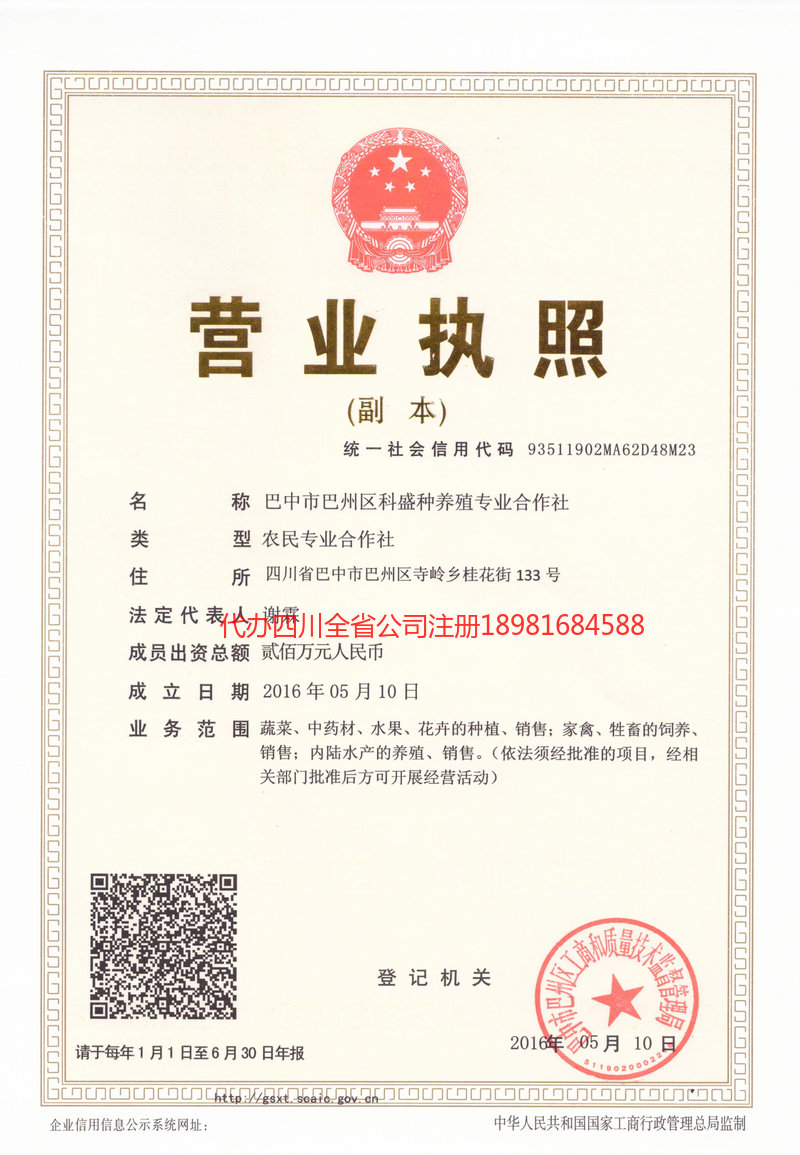 邻水邻水科盛种养殖专业合作社