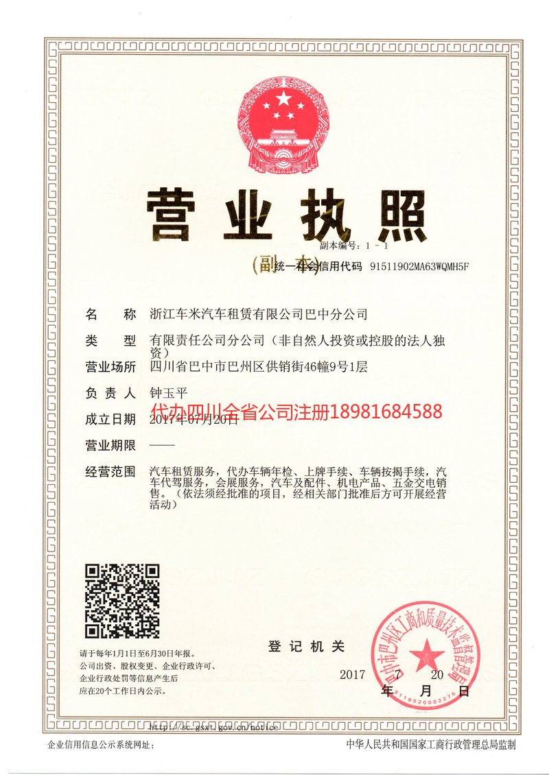 邻水邻水车米汽车租赁有限公司