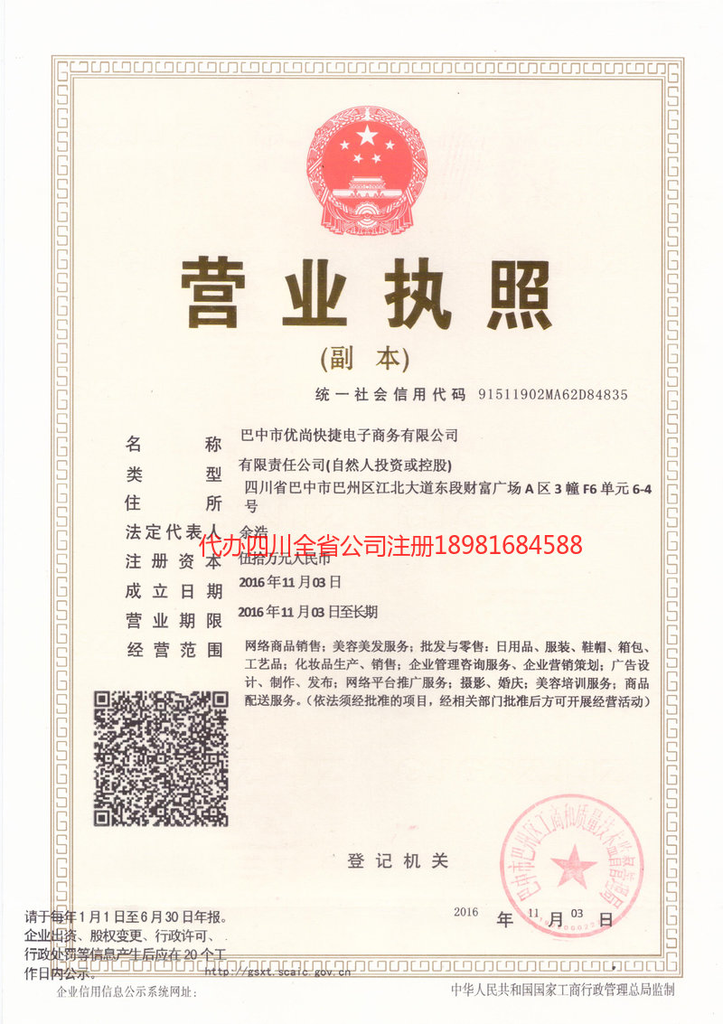 邻水邻水忧尚快捷电子商务有限公司