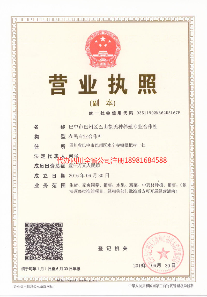 邻水邻水巴山徐氏种养殖专业合作社