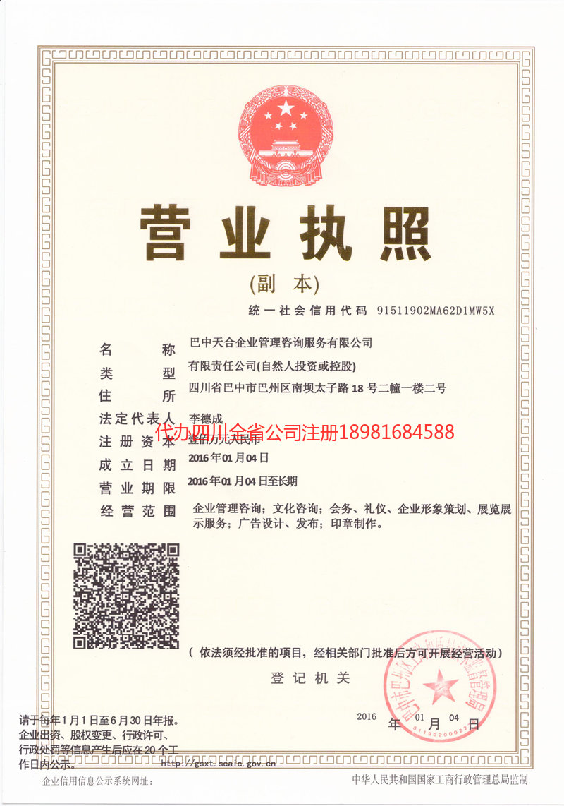 邻水邻水天合企业管理咨询服务有限公司