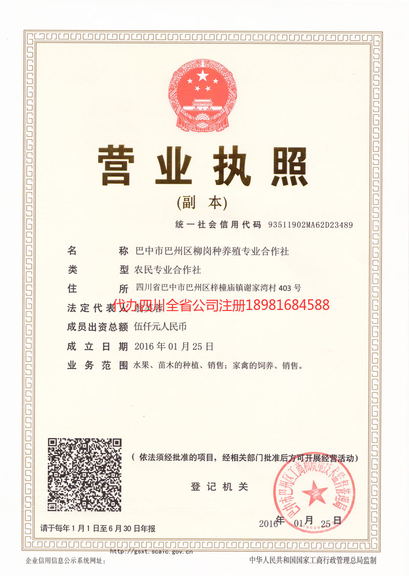 邻水邻水柳岗种养殖专业合作社