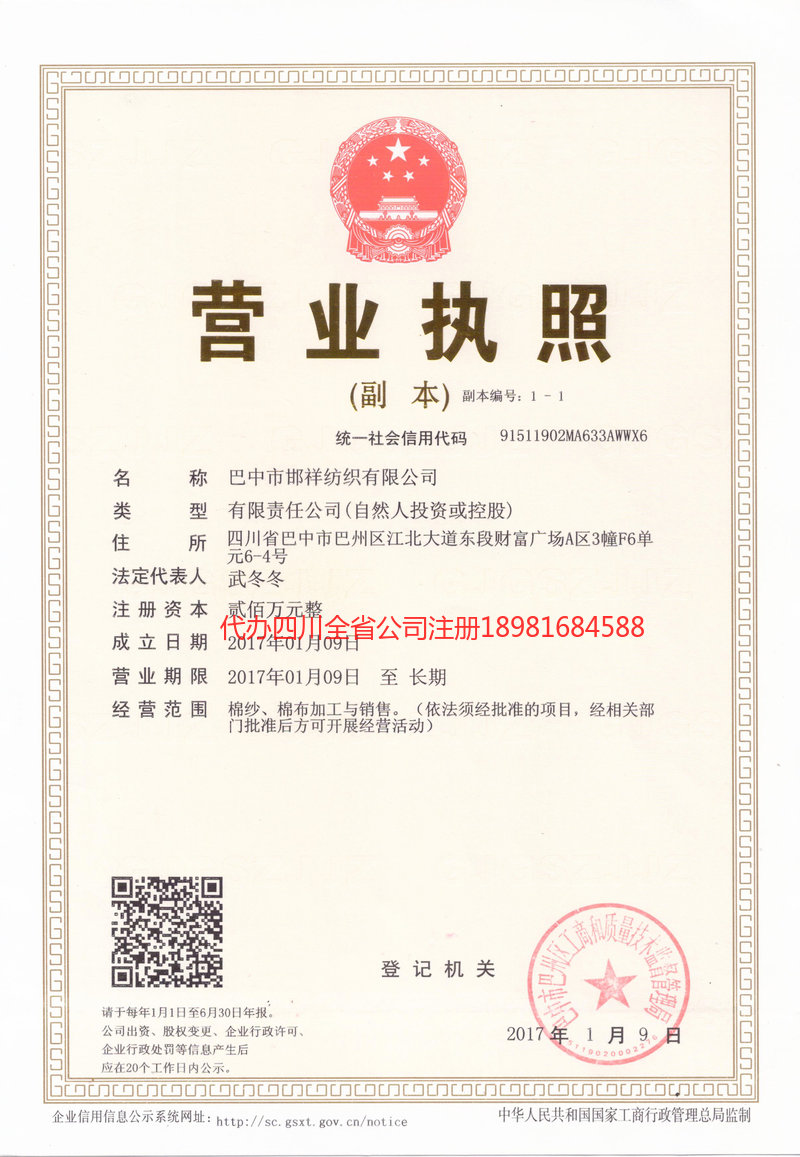 邻水邻水邯祥纺织有限公司