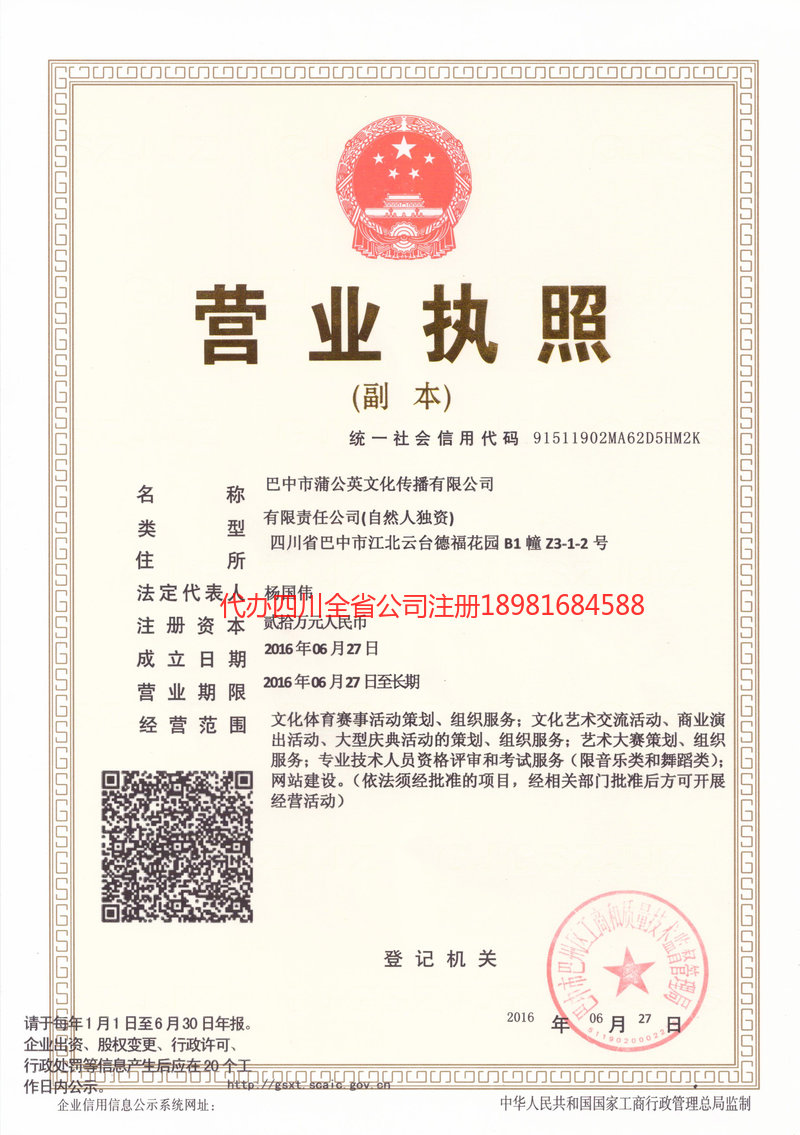 邻水邻水蒲公英文化传播有限公司