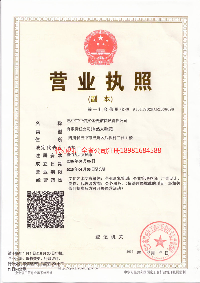 邻水邻水中信文化传媒有限责任公司