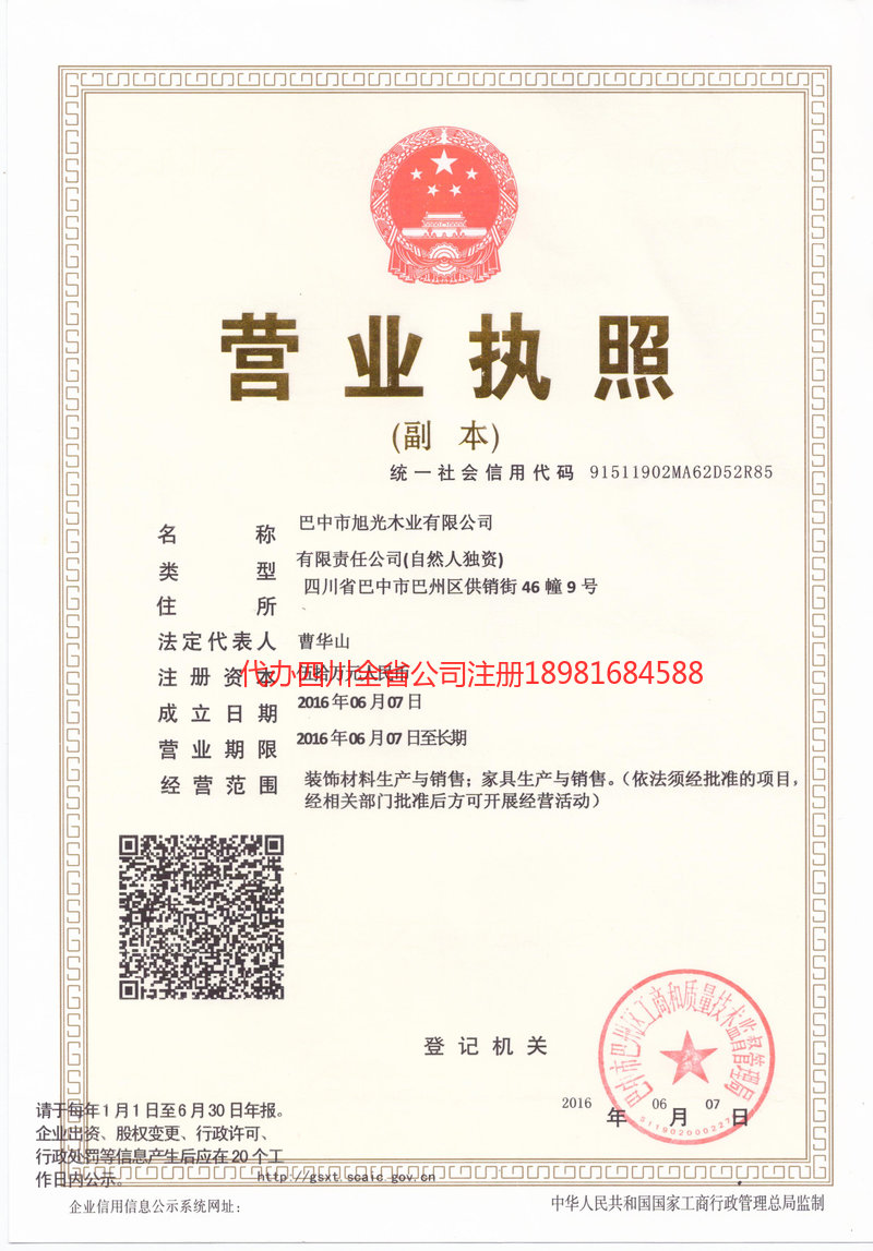 邻水邻水旭光木业有限公司