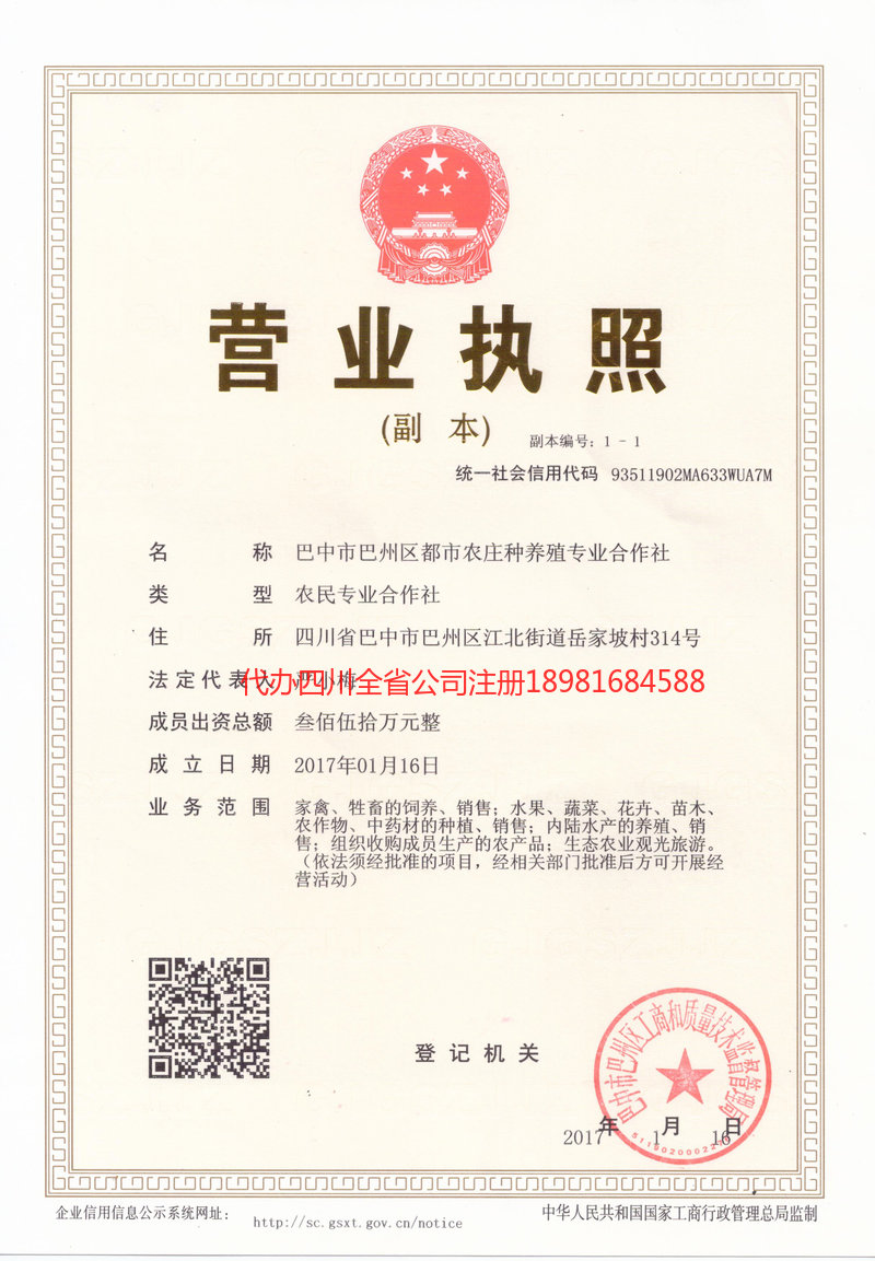 邻水邻水都市农庄种养殖专业合作社