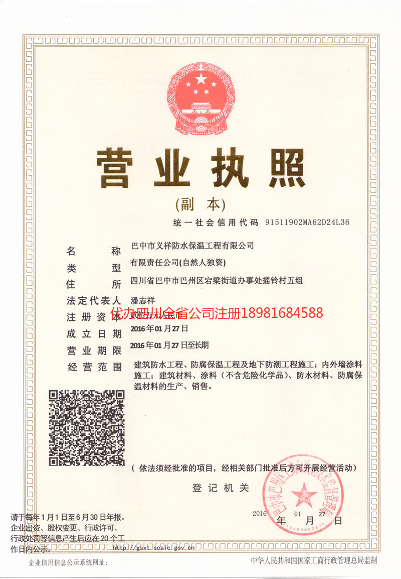 邻水邻水义祥防水保温工程有限公司