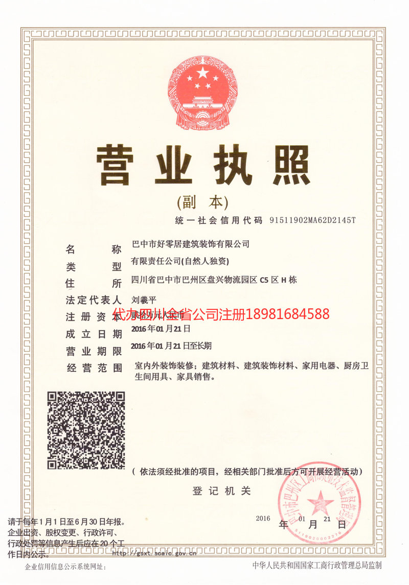 邻水邻水好零居建筑装饰有限公司