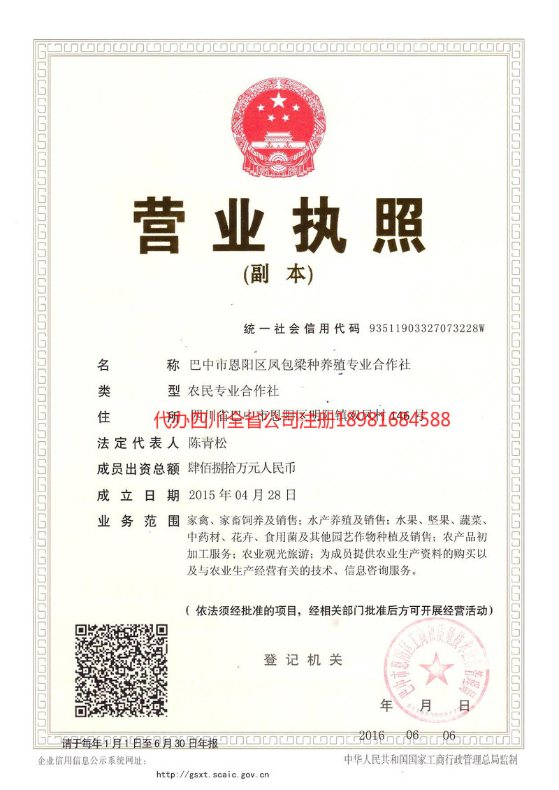 邻水邻水凤包梁种养殖专业合作社