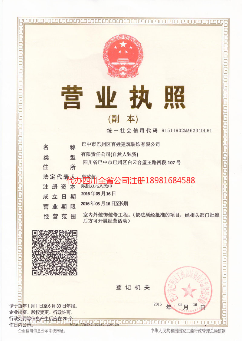 邻水邻水百姓建筑装饰有限公司