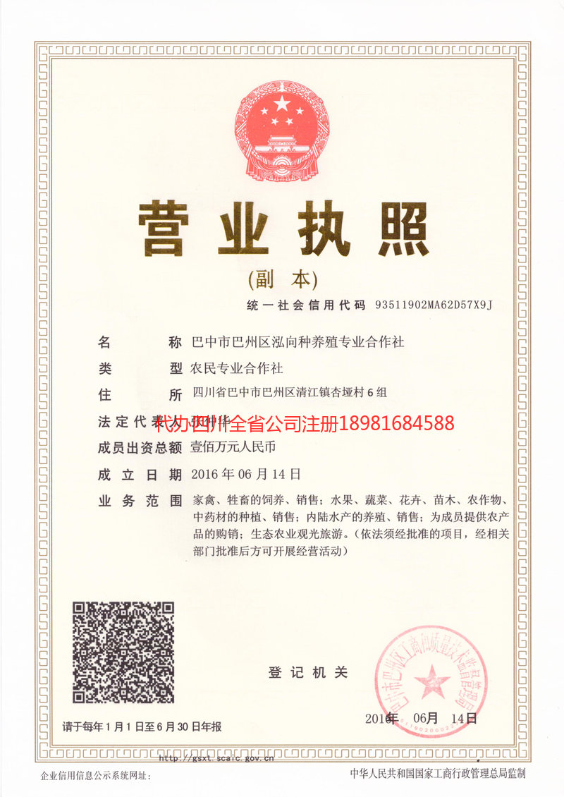 邻水邻水泓向种养殖专业合作社