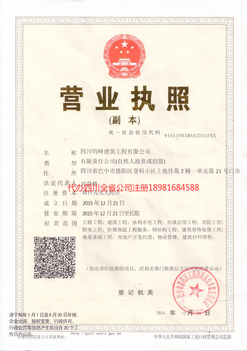 邻水邻水钧峰建筑工程有限公司