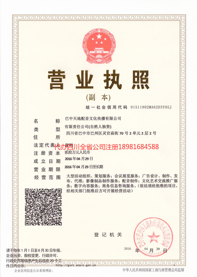 邻水邻水天地配音文化传播有限公司