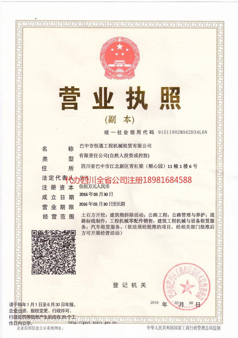 邻水邻水恒通工程机械租赁有限公司